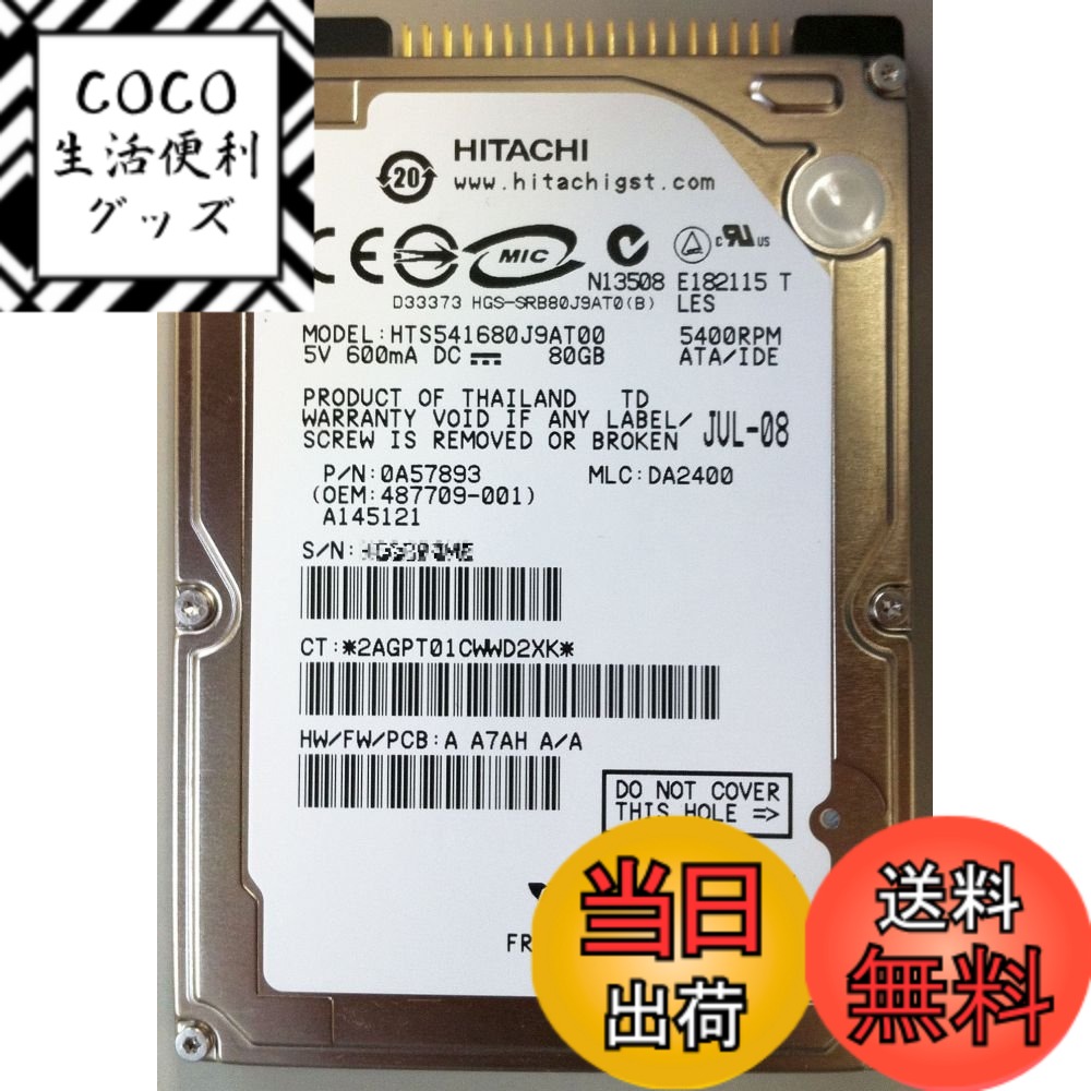 【送料無料】日立GST Travelstar 5K160(80GB/ATA100/5400rpm/8MB) HTS541680J9AT00