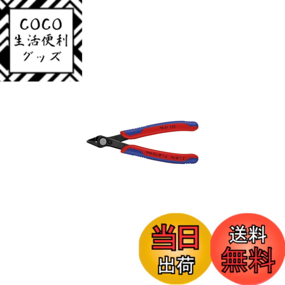 【送料無料】クニペックス KNIPEX 7861-125 スーパーニッパー (SB)