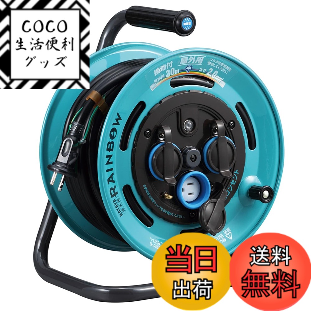 【送料無料】ハタヤ (HATAYA) コードリール 屋外用 (防雨型) 100V型 コード30m 太さ2.0 標準型 接地付 2P/2P接地付兼用防雨型コンセント コンセント3個 コンセント防雨キャップ パイロットランプ内蔵 家庭用 工場用 建設現場 レインボーリール GE-30K