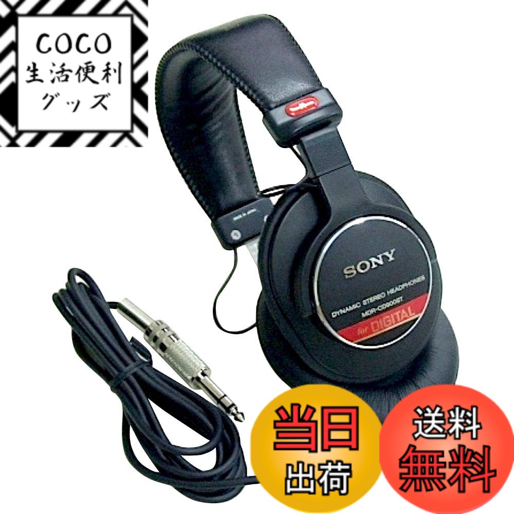 【送料無料】SONY 有線 密閉型スタジオモニターヘッドホン 黒 MDR-CD900ST