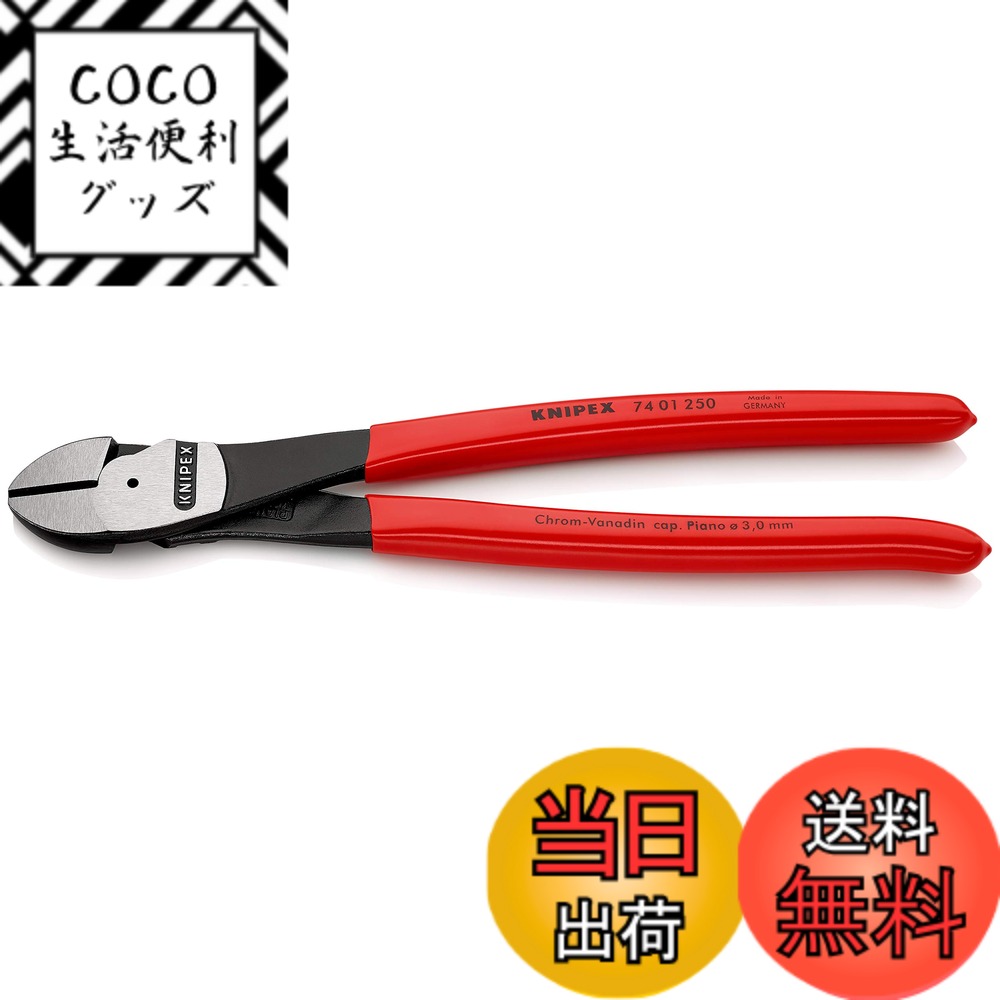 【送料無料】KNIPEX クニペックス 強力型斜ニッパー 硬線用 全長250mm プラスティックコーティングハンドル 7401-250