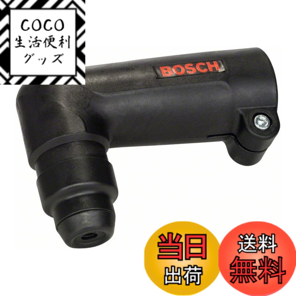 【送料無料】BOSCH(ボッシュ)SDSプラスハンマードリル用アングルヘッド [SDS-AH/1]