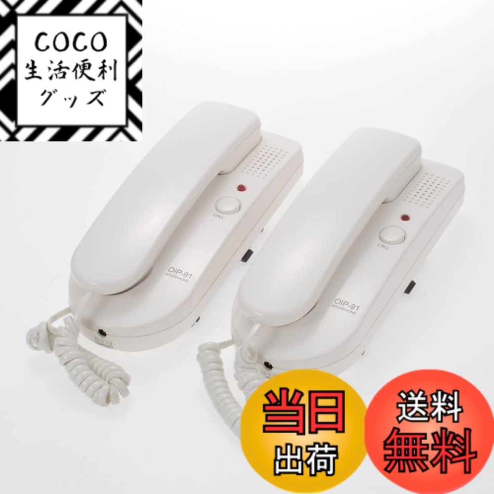 【送料無料】OHM インターホン OIP91