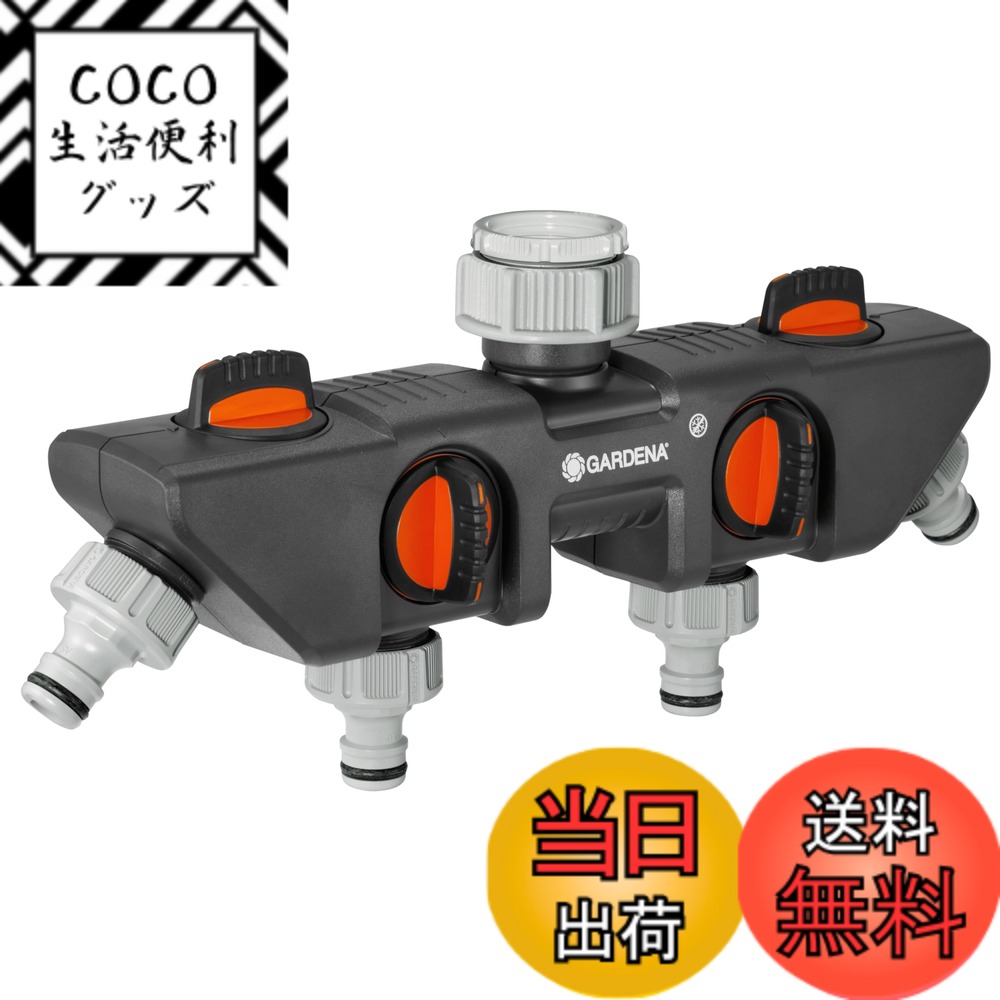 【送料無料】GARDENA(ガルデナ) 4分岐蛇口コネクター 8194-20 26.5 mm (G3/4) / 33.3 mm (G1) 製品:最大5年