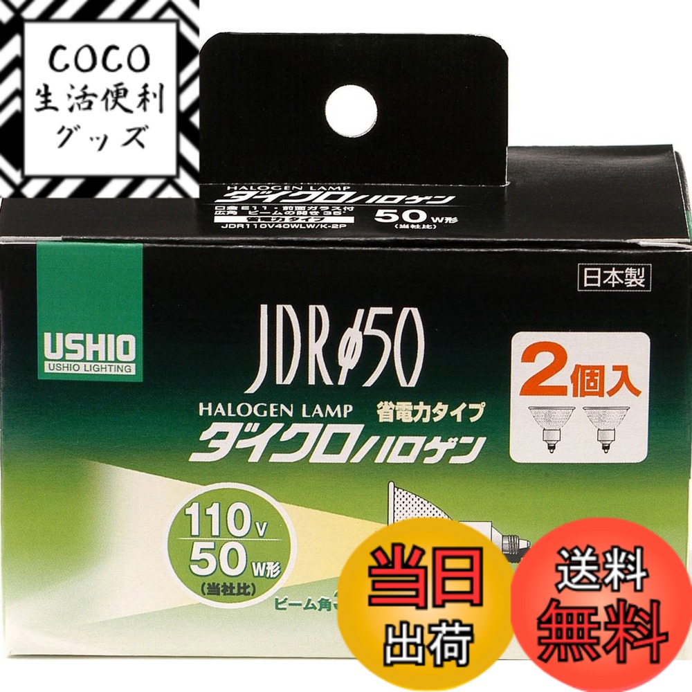 【送料無料】ELPA ダイクロハロゲン 50W形 E11 広角 2個入 G-167NH-2P (JDR110V40WLW/K-2P) 電球色