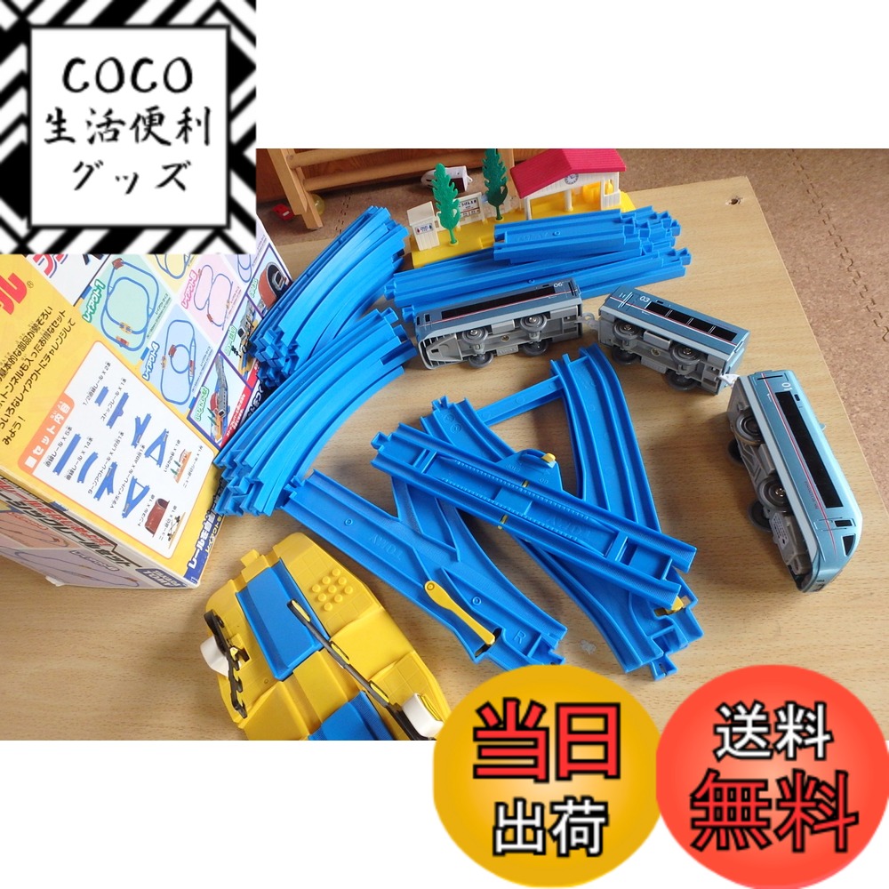 【送料無料】プラレール プラレールをはじめよう! レールベーシックセット