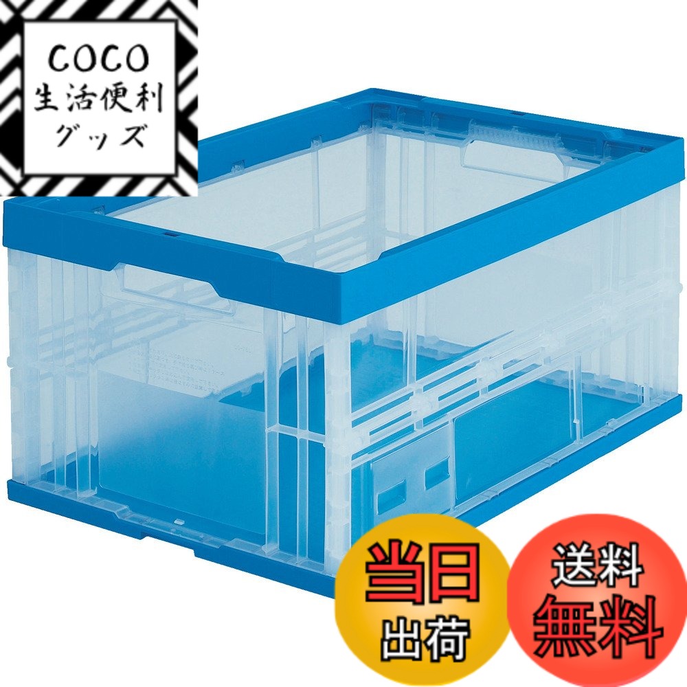 【送料無料】トラスコ中山(TRUSCO) 折りたたみコンテナ 収納ケース 収納ボックス 透明 75L TR-75B-TM
