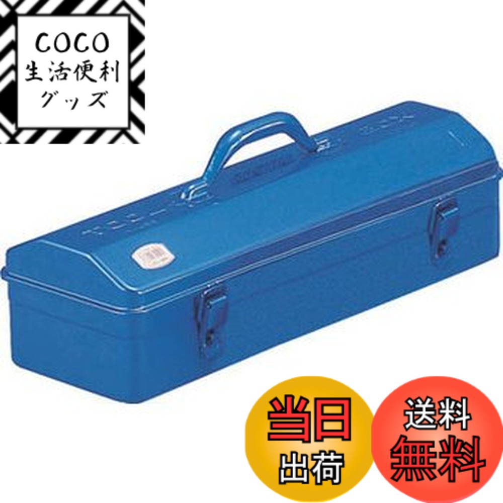 【送料無料】トラスコ中山(TRUSCO) 山型ツールボックス 工具箱 ブルー W531xD202xH228.5mm Y530B