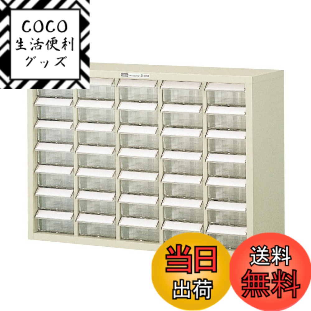 【送料無料】ホーザン(HOZAN) パーツキャビネット 部品ケース 引出しストッパー付 引出し35個 見出しカード、転倒防止用金具付 B-414
