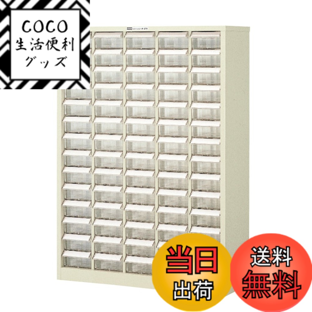 【送料無料】ホーザン(HOZAN) パーツキャビネット 部品ケース 引出しストッパー付 引出し70個 見出しカード、転倒防止用金具付 B-415