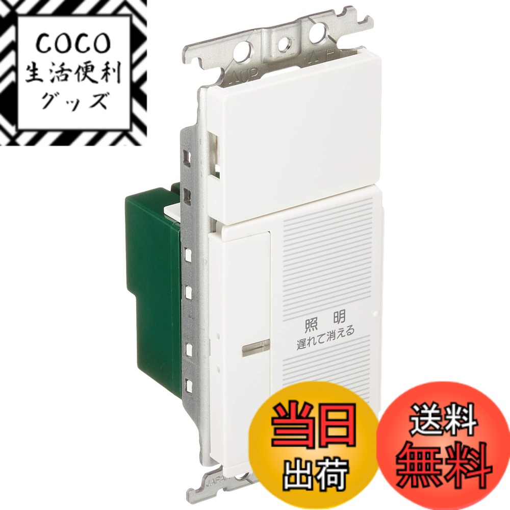 【送料無料】パナソニック(Panasonic) コスモシリーズワイド21 あけたらタイマ 2線式 ホワイト WTC5331WK