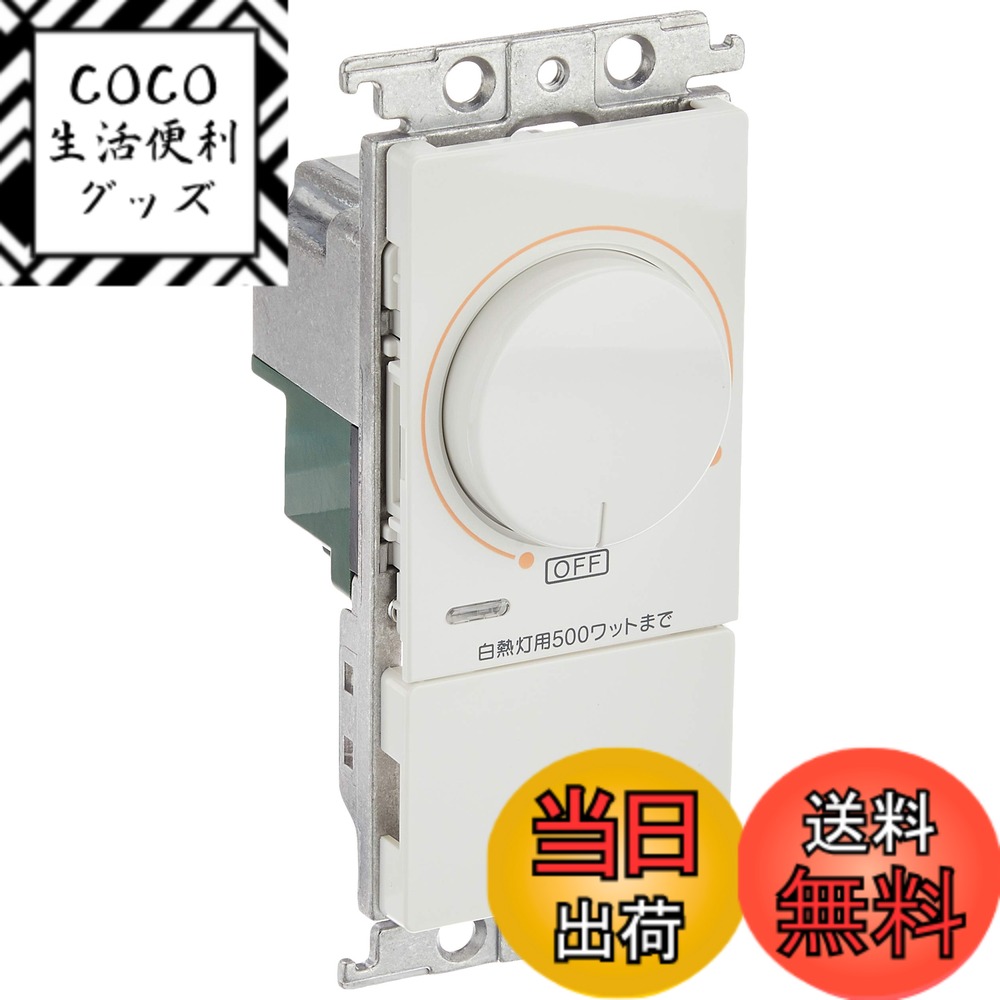 【送料無料】パナソニック(Panasonic) 埋込調光スイッチB 白熱灯用500W ロータリー式 ホワイト AC100V 500W WT57515WK