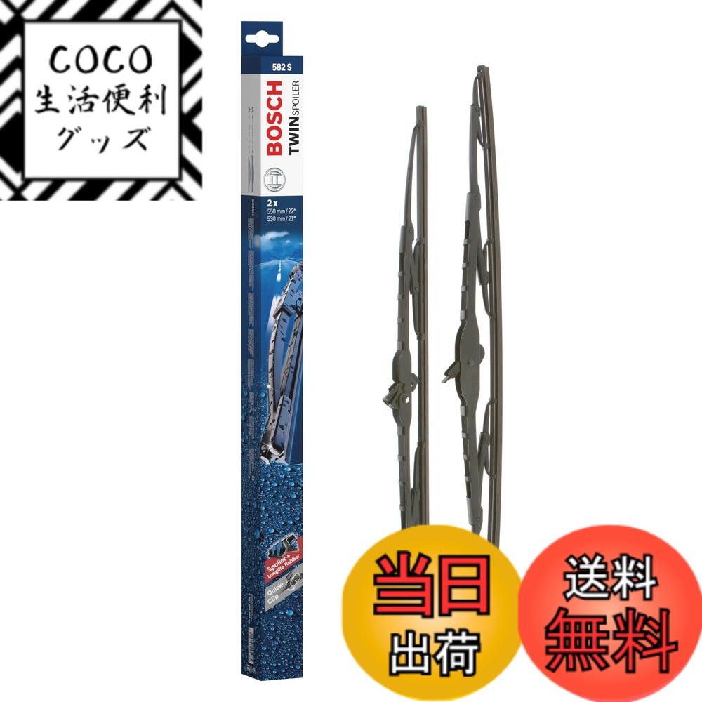 【送料無料】BOSCHツインセット(運転席・助手席用)タイプ 550/530mm スポイラー3 397 001 582