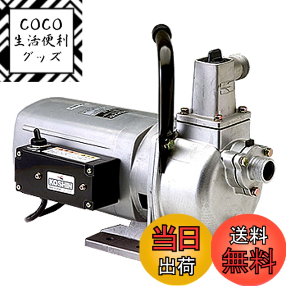 【送料無料】工進(KOSHIN) ジェットメイト モーターポンプ JM-25H