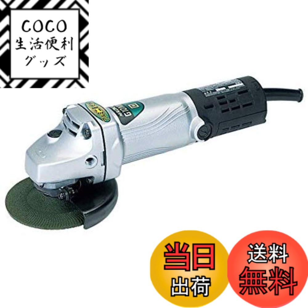 【送料無料】HiKOKI(ハイコーキ) 電気ディスクグラインダー 砥石径100mmx厚さ3mmx穴径15mm AC100V G10MH