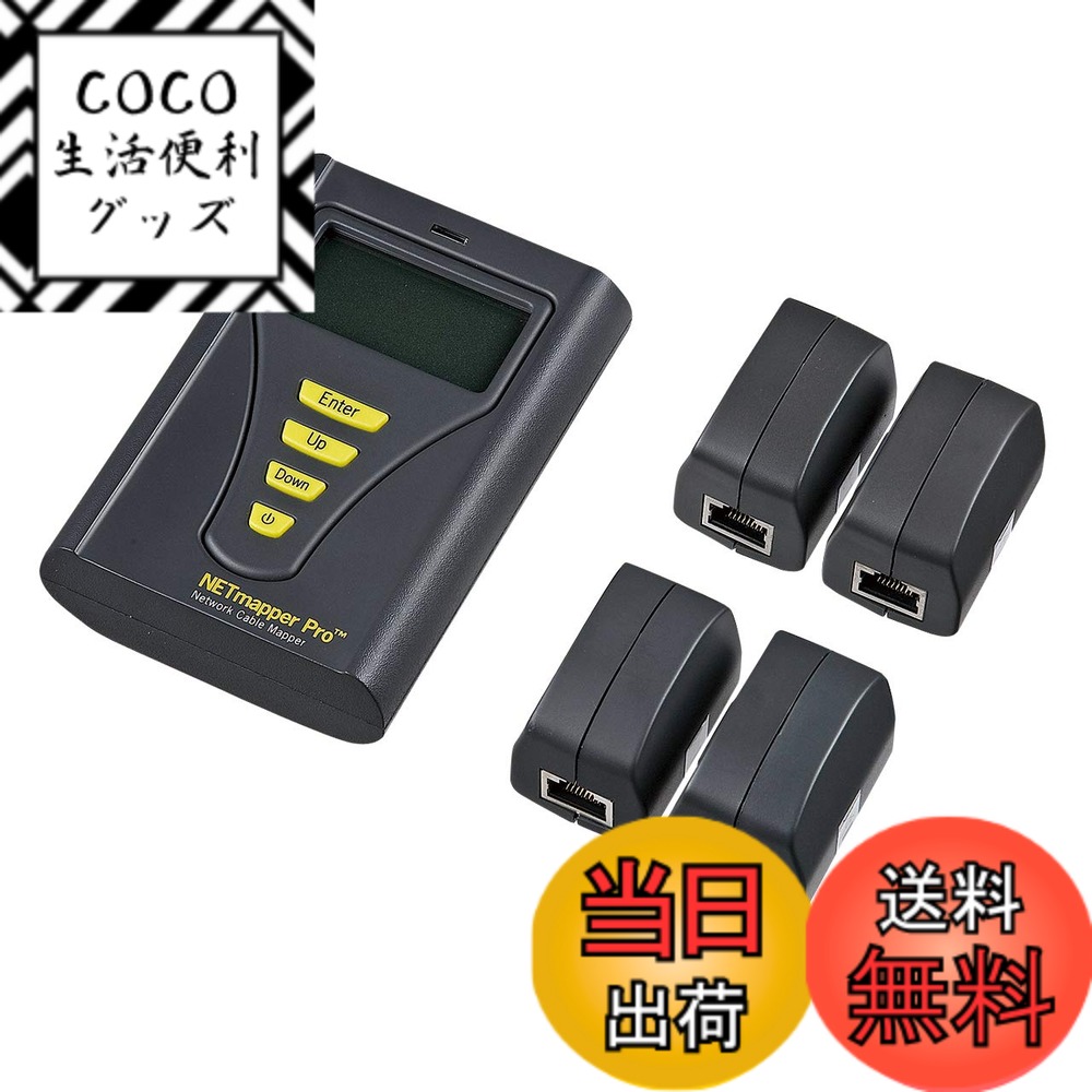 【送料無料】サンワサプライ LANテスター リモートユニット4個付き LAN-256850PRO