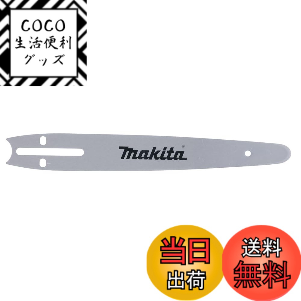 【送料無料】マキタ(Makita) ガイドバー (チェーンバー) 168407-7