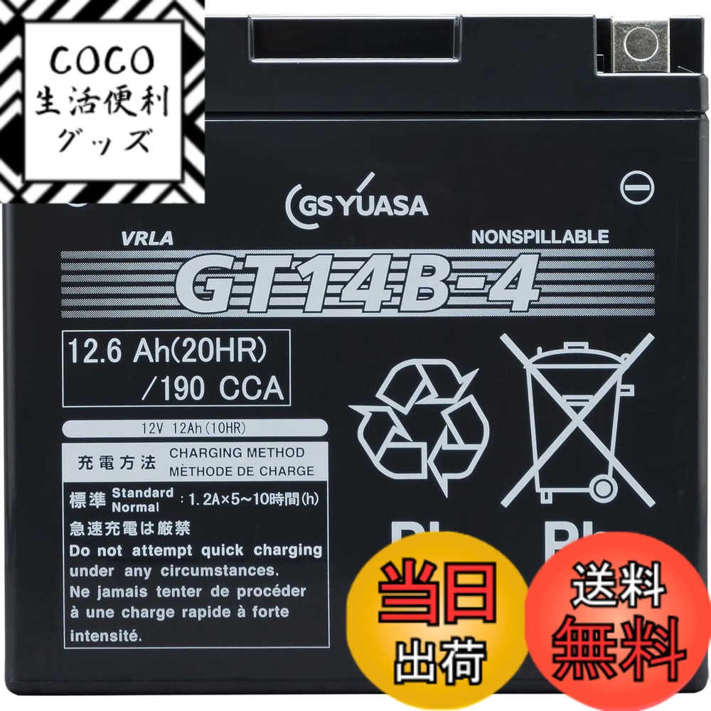 【送料無料】GS YUASA [ ジーエスユアサ ] シールド型 バイク用バッテリー [ 液入充電済 ] GT14B-4 19,883円