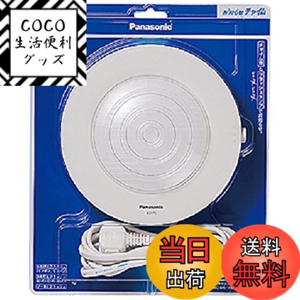 【送料無料】パナソニック 光るチャイム(電源コード付)Panasonic EC-170P