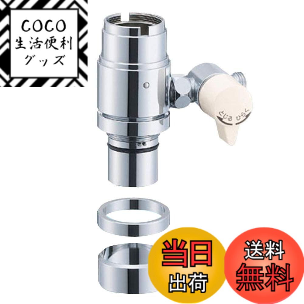 【送料無料】SANEI(サンエイ) シングル混合栓用分岐アダプター INAX用 湯水分岐 分岐口回転式 B98-2B