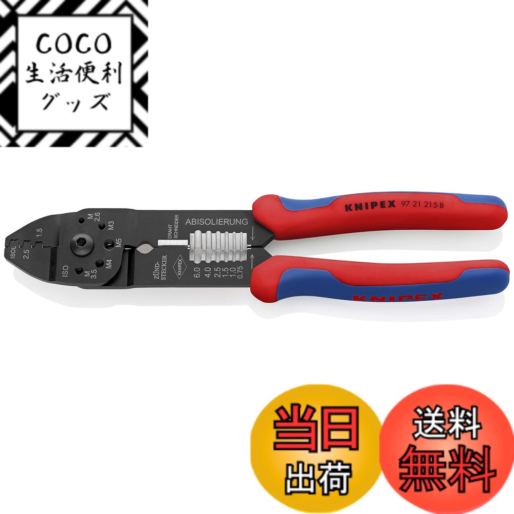 【送料無料】クニペックス KNIPEX 9721-215B クリンピングプライヤー (SB)