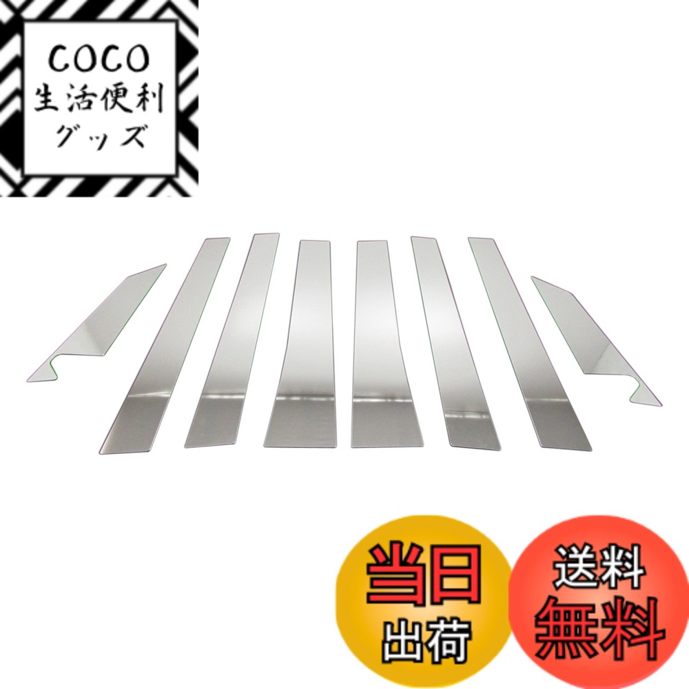 【送料無料】BRIGHTZ ノア 60系/65系 超鏡面ステンレスピラーパネル 8PC バイザー無用 【 PIL-SIL-263 】 11456