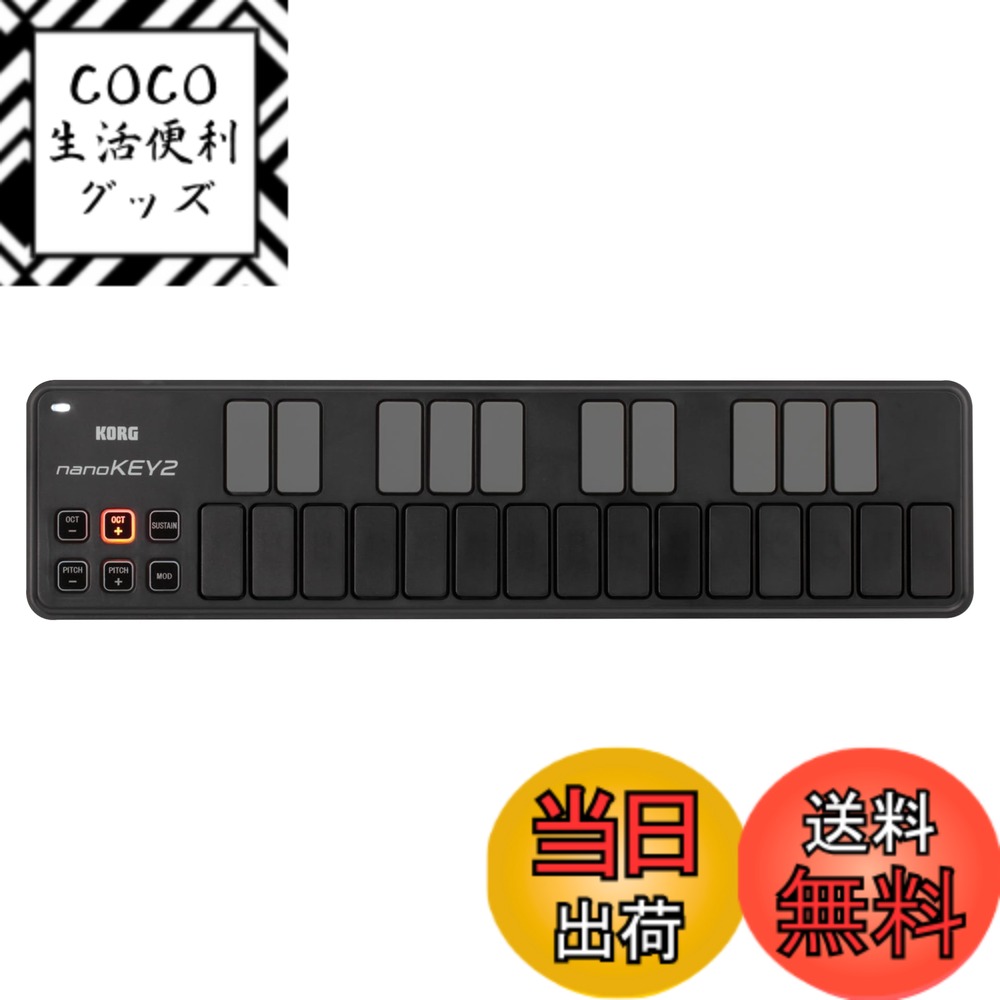 【送料無料】KORG(コルグ) MIDIキーボード nanoKEY2 DTM/25鍵盤/コンパクト/コントローラー/USB/バスパワー/ソフトウェアライセンス込み ブラック NANOKEY2-BK