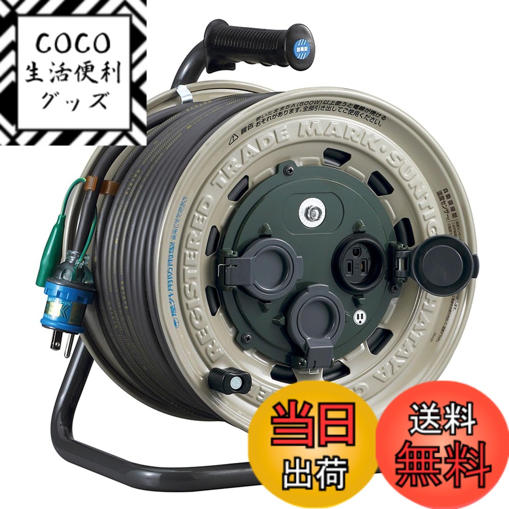 【送料無料】ハタヤ (HATAYA) コードリール 屋外用 (防雨型) 100V型 コード50m 太さ2.0 標準型 接地付 安全防雨構造設計 (IP55) 温度センサー内蔵 (電線溶解防止機能) コンセント3個 コンセント防雨キャップ パイロットランプ内蔵 防泥カバー 家庭用 工場用 建設現場 サ