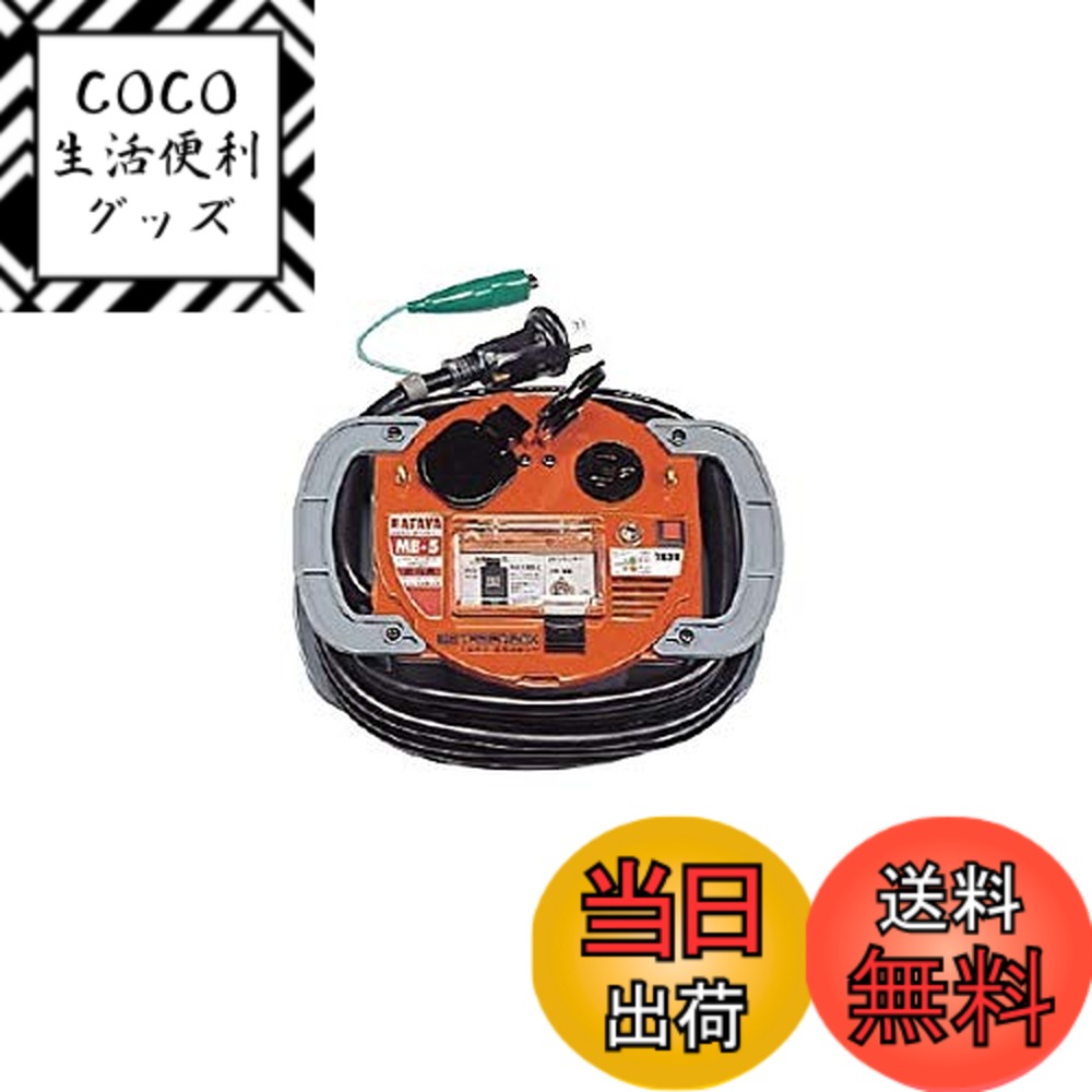 【送料無料】ハタヤ (HATAYA) コードリール 屋内用 100V型 コード5m 太さ2.0 メタセンボックス 接地付 事故防止 コンセント2個 コンセント防塵キャップ 漏電遮断器 家庭用 工場用 建設現場 〈金属感知機能付〉 メタルセンサーリール MB-5 24,291円