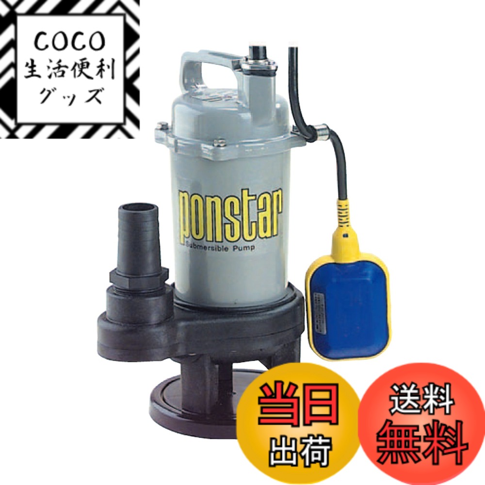 【送料無料】工進(KOSHIN) 汚水用 水中ポンプ ポンディ PSK-540XA [50Hz]