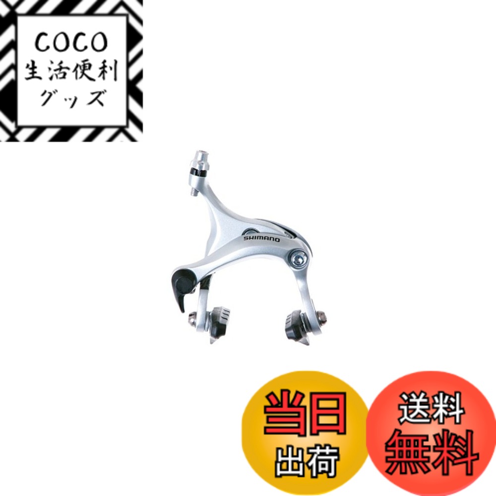 【送料無料】シマノ(SHIMANO) BR-R451-R リア用 シルバー