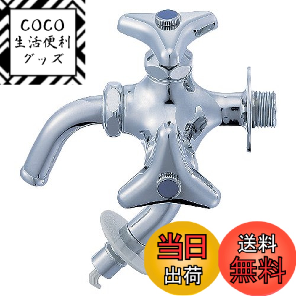 【送料無料】SANEI(サンエイ) 洗濯機用 二口横水栓 寒冷地用 F123TK-1-13