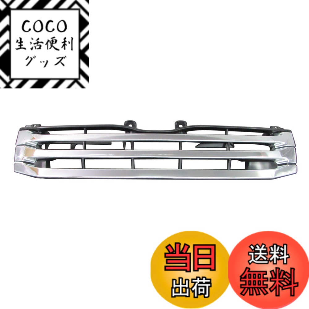 【送料無料】BRIGHTZ ハイエース 200系 3型 標準車 メッキフロントグリル本体 Dタイプ 【 GRI-H-016 】 ナロー 標準 バン ワゴン ロング ハイルーフ GL DX グランドキャビン TRH214W TRH229W TRH KDH 201 205 206 211 214 216 219 221 222 223 224 226 227 228 229 3型