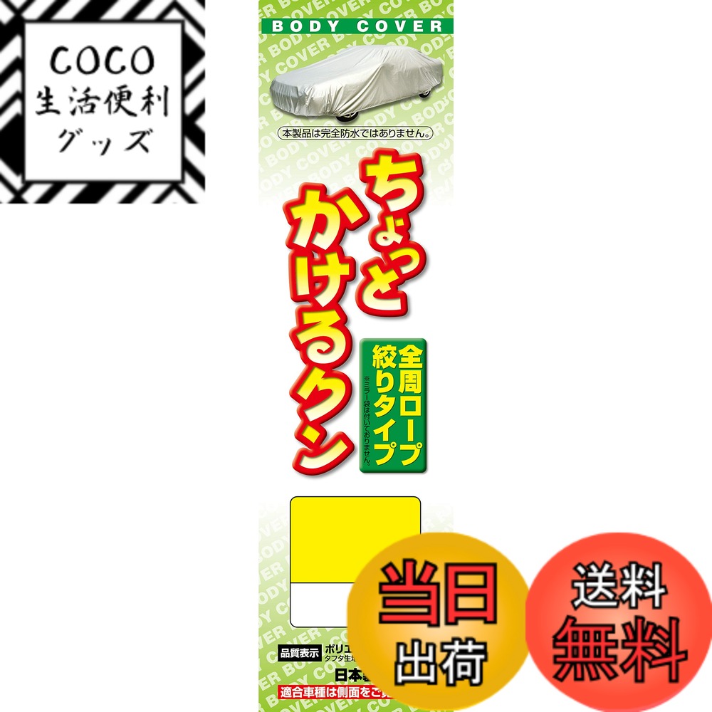 【送料無料】アラデン ちょっとかけるクン 適合車長4.65m~4.95m 車高目安1.52m以下 一般車 CK1
