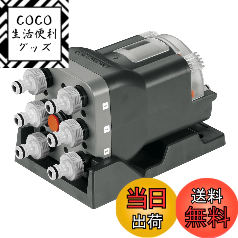 【送料無料】GARDENA(ガルデナ)自動分水器 機械式 1197-20 製品:最大2年