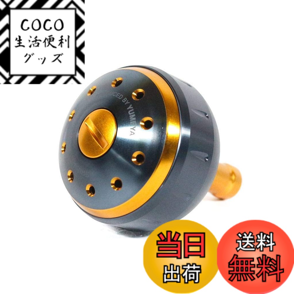 【送料無料】シマノ(SHIMANO) 純正 リールパーツ 夢屋 アルミラウンド型 パワーハンドルノブ ブラック/ゴールド Mノブ TypeA用 26279 パーツ