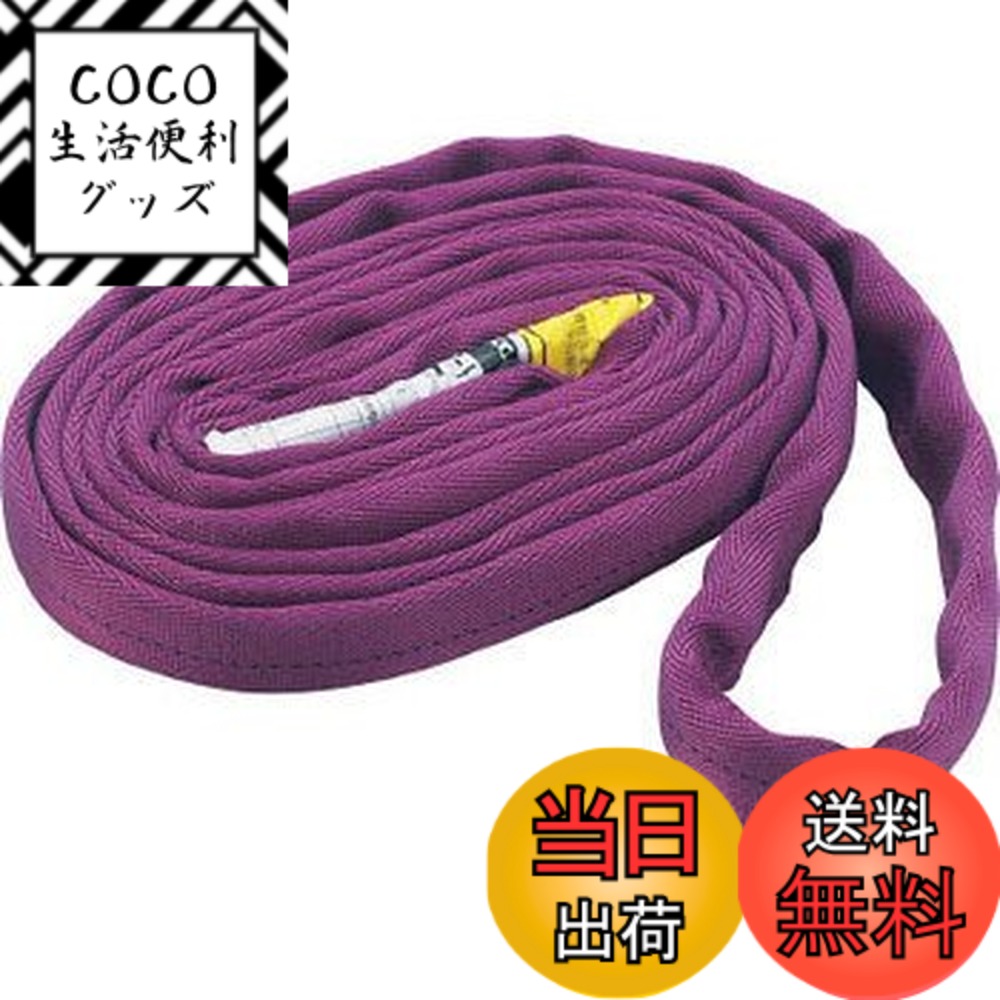 【送料無料】TRUSCO(トラスコ) ラウンドスリング(JIS規格品) 1.0tx5.0m TRJ10-50