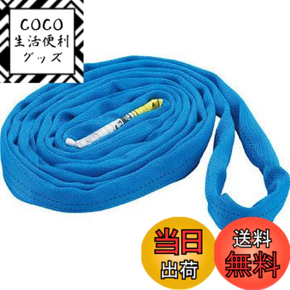 【送料無料】TRUSCO(トラスコ) ラウンドスリング(JIS規格品) 1.6tx5.0m TRJ1650 6,770円