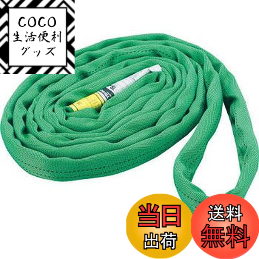 【送料無料】TRUSCO(トラスコ) ラウンドスリング(JIS規格品) 2.0tx4.5m TRJ2045