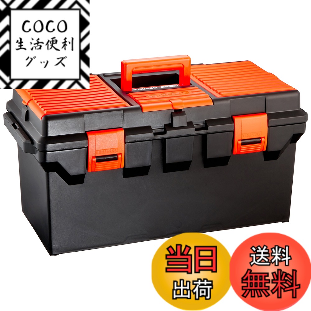 【送料無料】トラスコ中山(TRUSCO) プロツールボックス ブラック/オレンジ 556x278x270mm bTTB-800