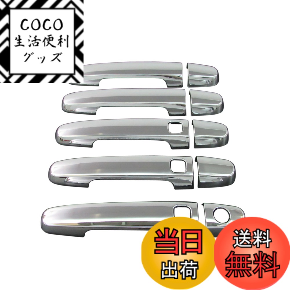 【送料無料】BRIGHTZ ヴァンガード バンガード ACA33W ACA38W GSA33W メッキドアハンドルカバー ノブ 【 COR-NOBU-FS-A2B3C1D4 】 9948
