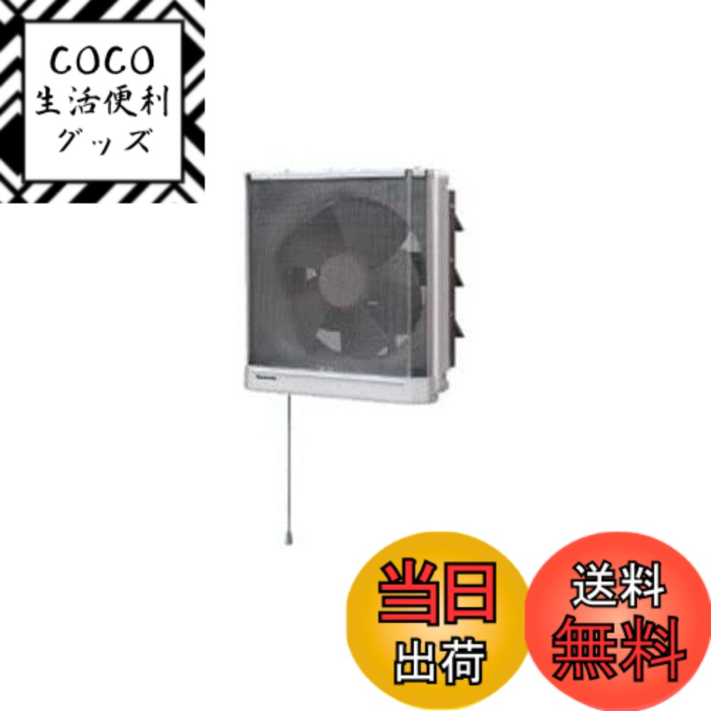 【送料無料】Panasonic (パナソニック) フィルター付金属製換気扇 FY-25EJM5