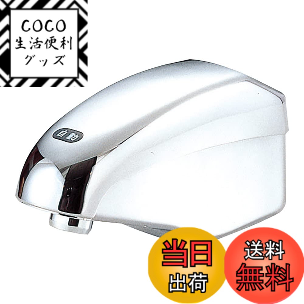 【送料無料】SANEI(サンエイ) 【自動立水栓】 センサー式 EY50DC-13