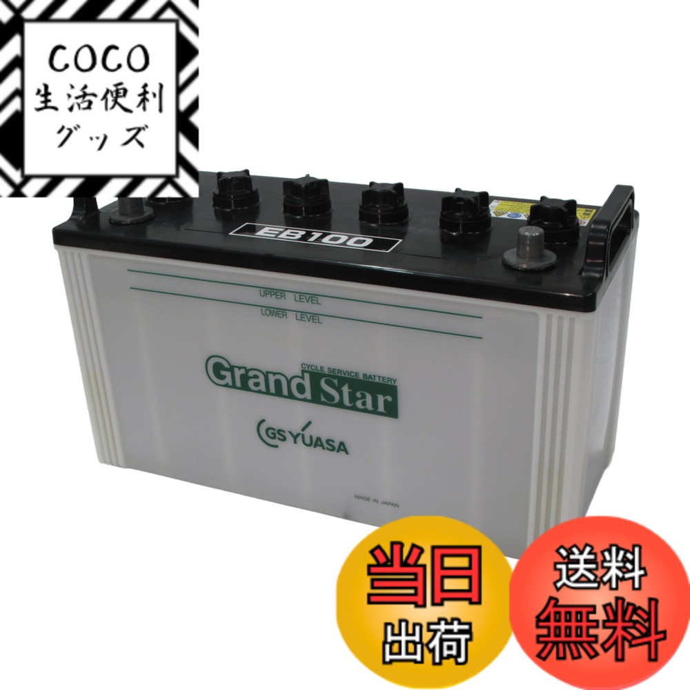 【送料無料】ＧSＹＵＡSＡEBグランドスターシリーズ 小型電動車用鉛蓄電池 EB100-TE