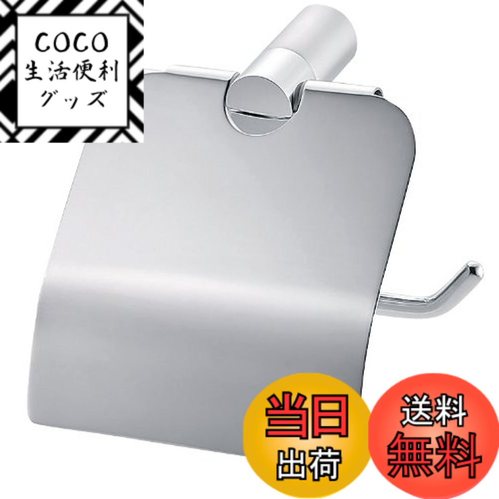 【送料無料】SANEI(サンエイ) ペーパーホルダー ビス付き W37053