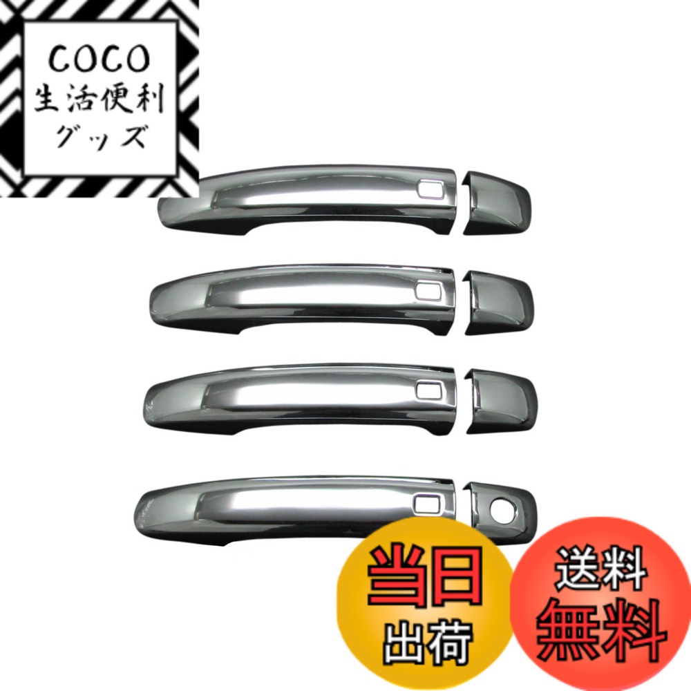 【送料無料】BRIGHTZ S4 8K メッキドアハンドルカバー ノブ B8 【 DHC-NOBU-040 】 6246