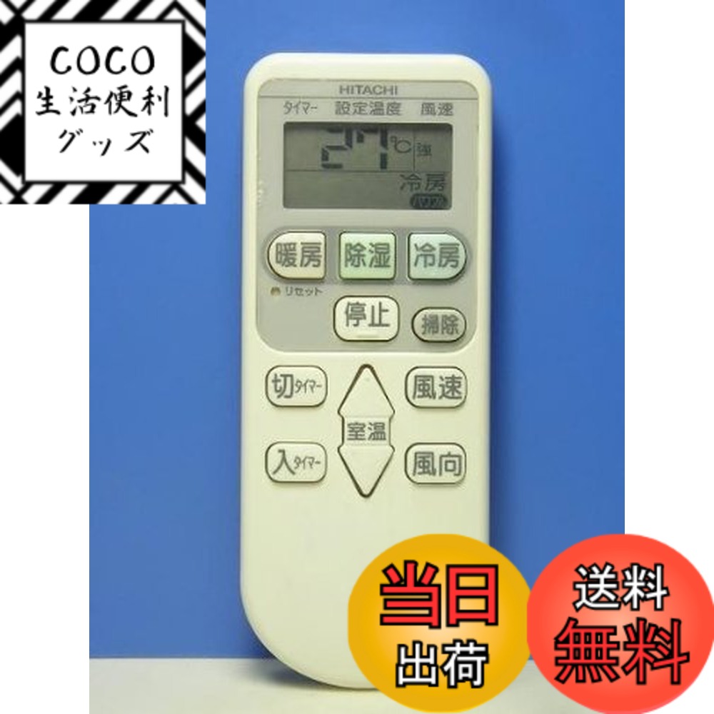 【送料無料】日立 エアコンリモコン RAR-4E2