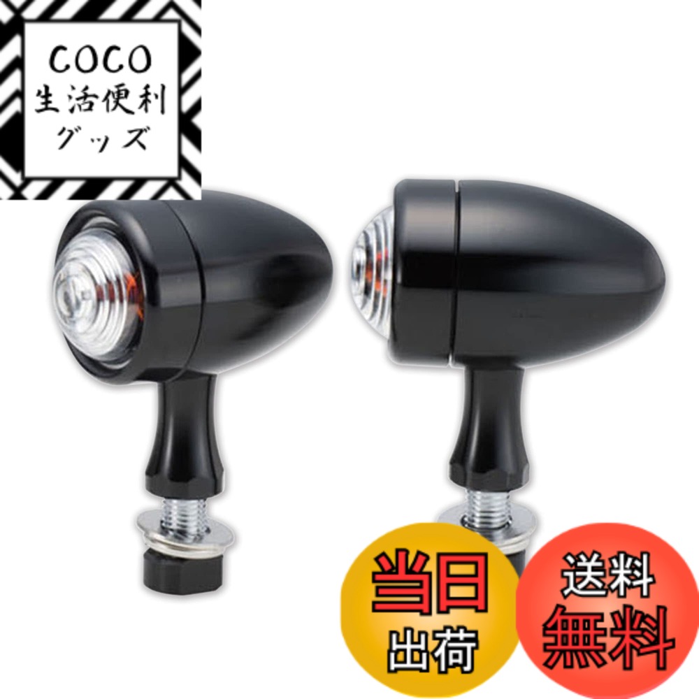 【送料無料】キジマ(Kijima) バイクパーツ ウインカーランプ スターマインB4 アルマイトブラックアルマイト/クリアレンズ 12V23W 219-1091