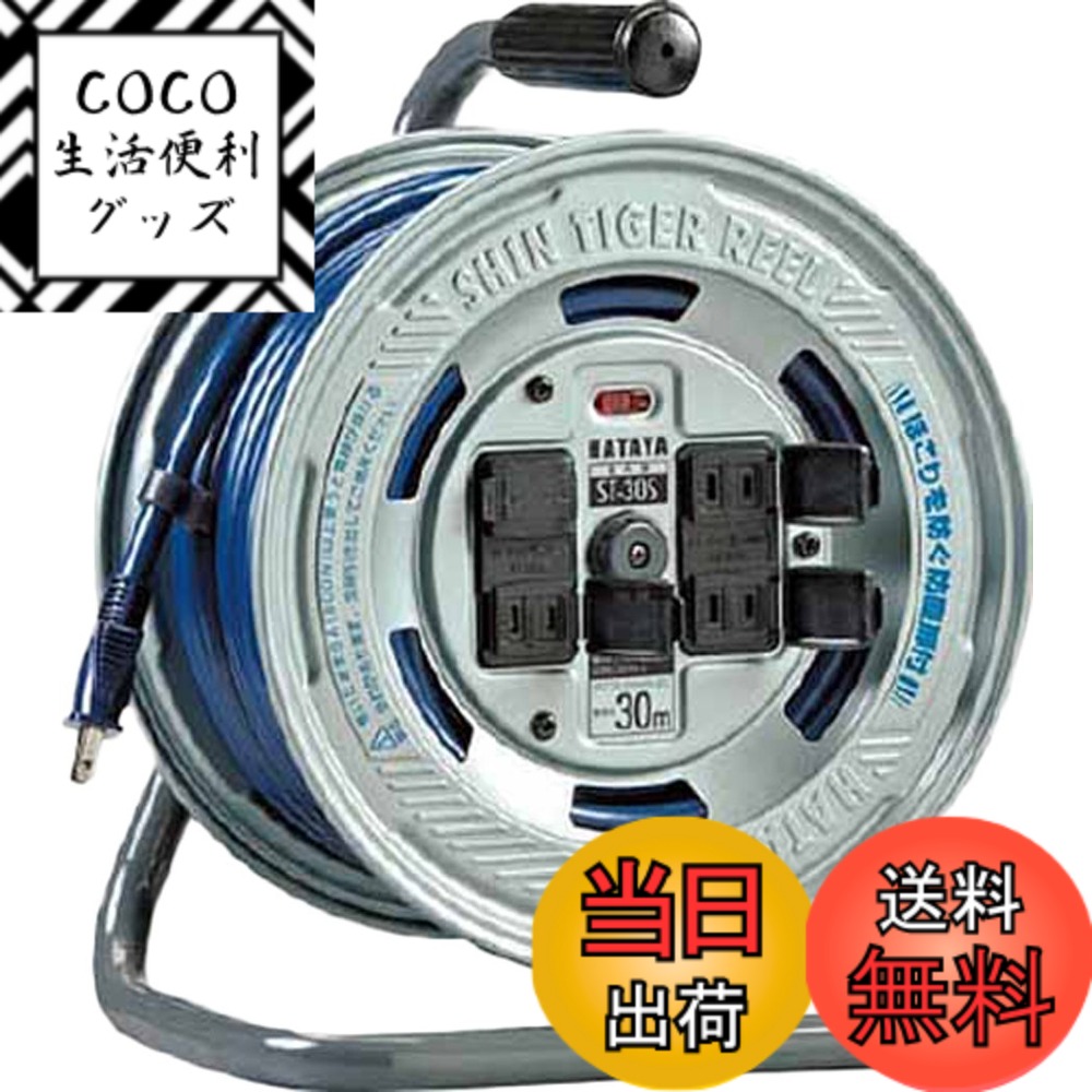 【送料無料】ハタヤ (HATAYA) コードリール 屋内用 100V型 コード20m 太さ2.0 標準型 温度センサー内蔵 (電線溶解防止機能) コンセント4個 コンセント防塵扉 パイロットランプ内蔵 家庭用 工場用 建設現場 シンタイガーリール ST-20S