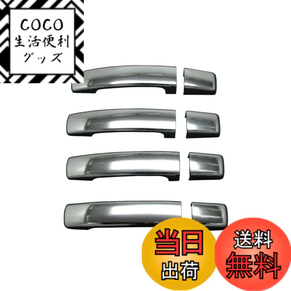 【送料無料】BRIGHTZ レンジローバースポーツ LS44 LS42S LS5S LS5N メッキドアハンドルカバー ノブ 【 DHC-NOBU-213 】 レンジローバ スポーツ 8999